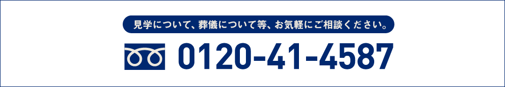 お気軽にご相談ください。0210-41-4587